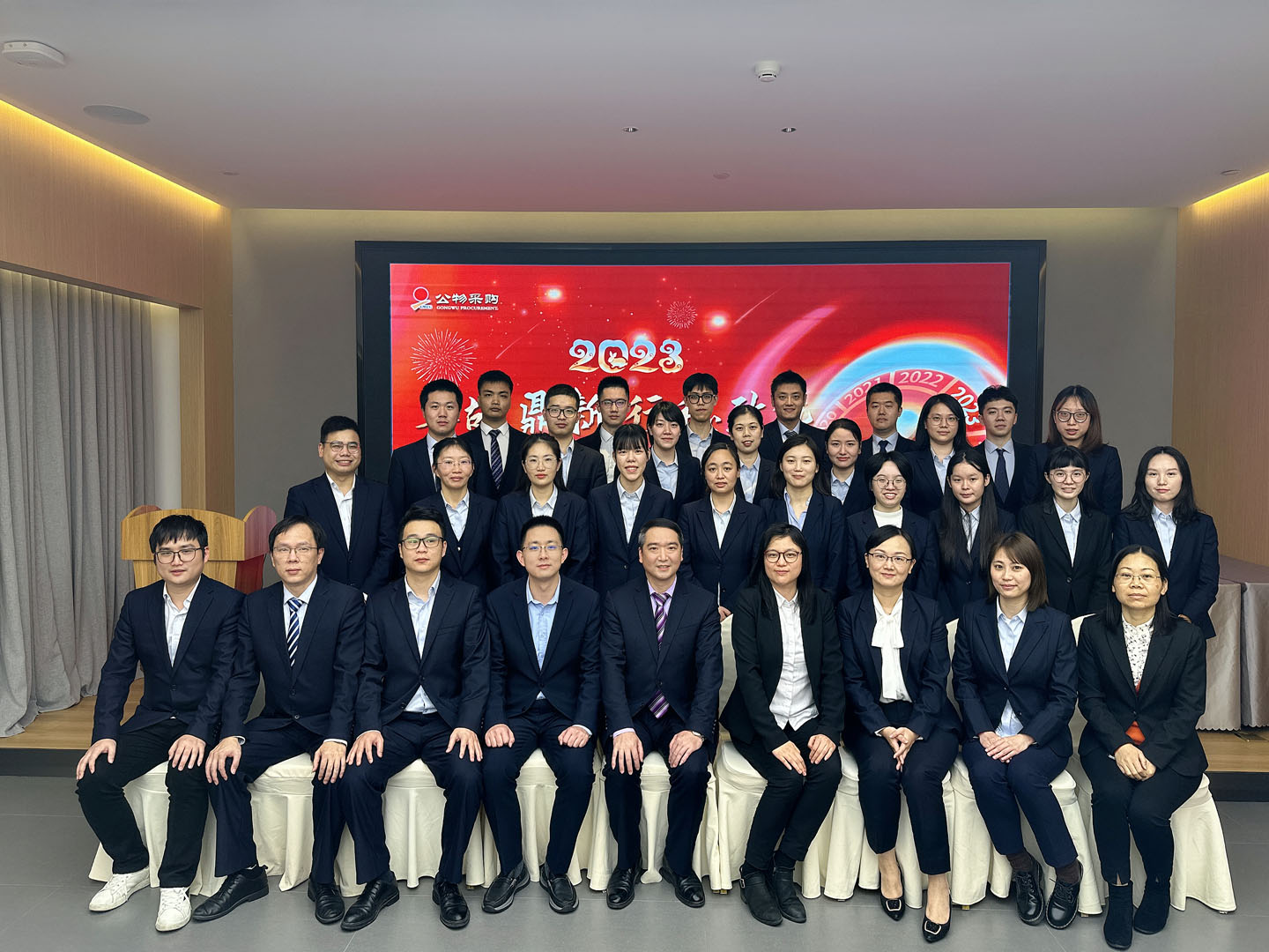 2023年終報告大會、年度優(yōu)秀員工頒獎典禮