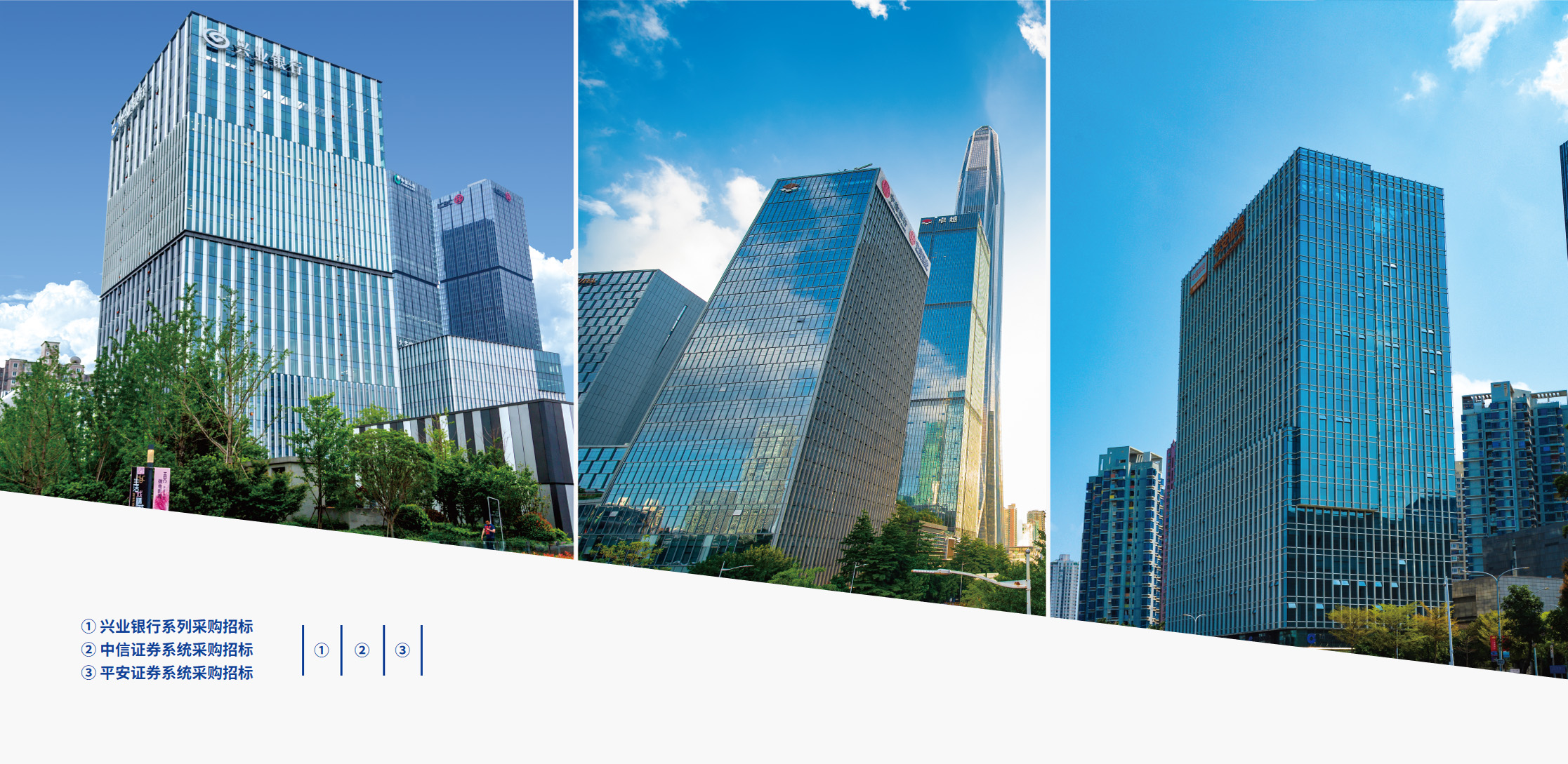 興業(yè)銀行、中信證券、平安證券
